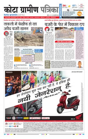 Kota Gramin Rajasthan Patrika