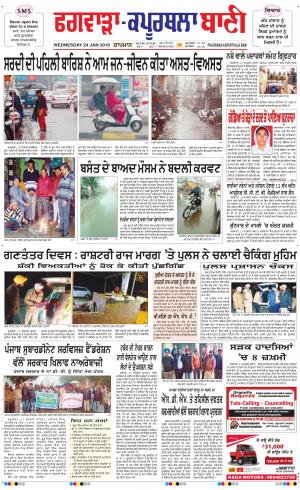  Kapurthala- Phagwara Bani