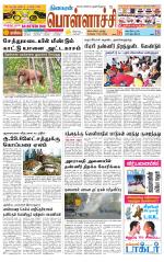 Pollachi-Coimbatore Supplement