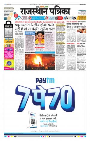  Rajasthan Patrika Jaipur