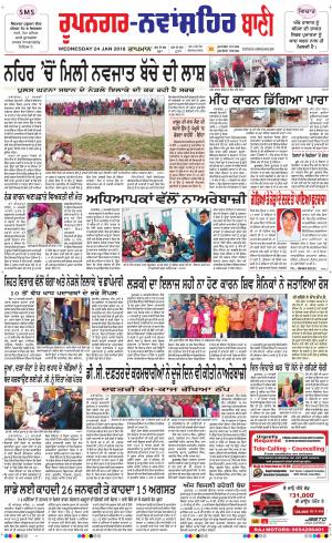  Roopnagar- Shaheed Bhagat Singh Nagar Bani