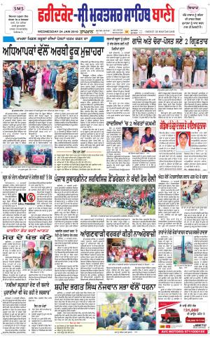  Faridkot - Sri Muktsar Sahib Bani