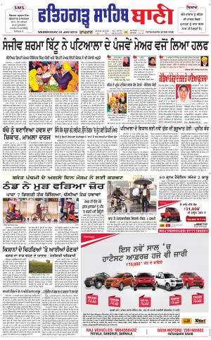  Fatehgarh Sahib Bani