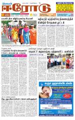 Erode-Coimbatore Supplement