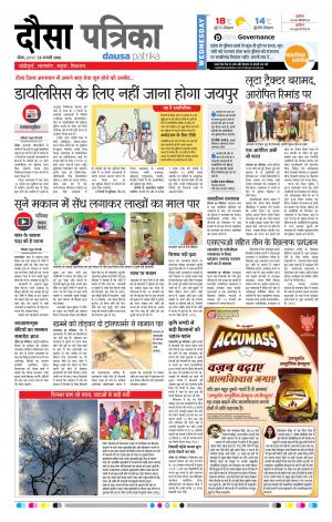  Rajasthan Patrika Dausa
