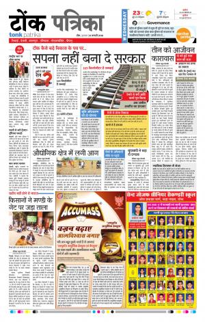  Rajasthan Patrika Tonk