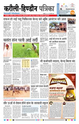  Rajasthan Patrika Karoli