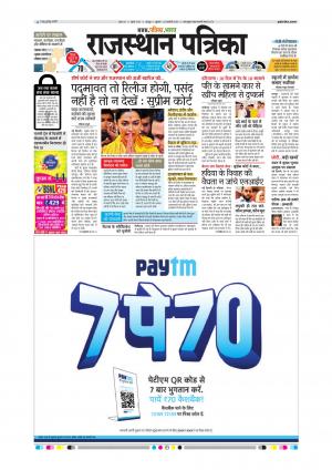  Rajasthan Patrika Sawaimadhopur