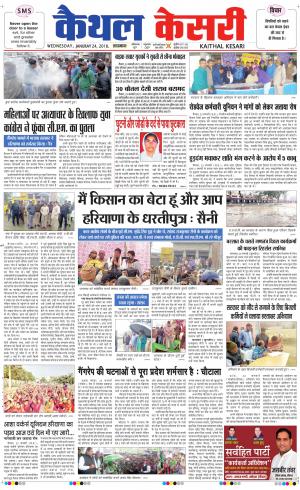 Punjab kesari / Haryana kaithal kesari