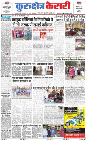 Punjab kesari / Haryana kurukshetra kesari