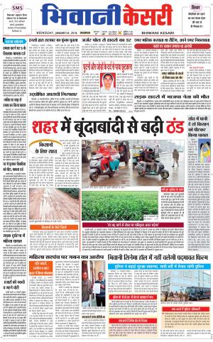 Punjab kesari / Haryana Bhiwani kesari