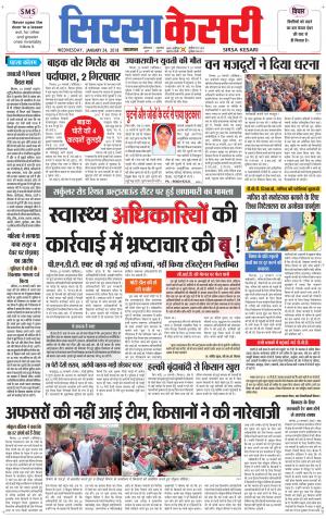 Haryana Sirsa kesari