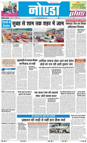 The Navodaya Times Noida