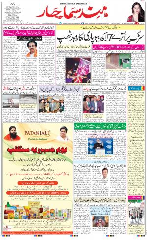 The Daily Hindsamachar Jalandhar
