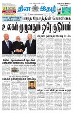 Dinaethal - Tamilnadu