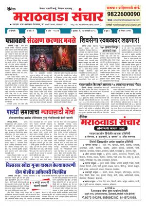 Marathwada Sanchar