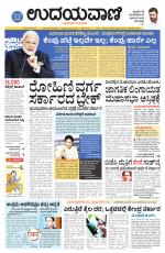 Davanagere Edition