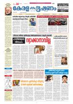 Keralabhooshanam (Thiruvalla Edition)