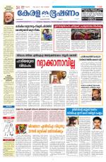 Keralabhooshanam (Malabar Edition)