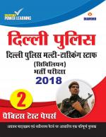Delhi Police - Multi-Tasking Stall (Civilian) Examination 2018 - set of 2 practice papers