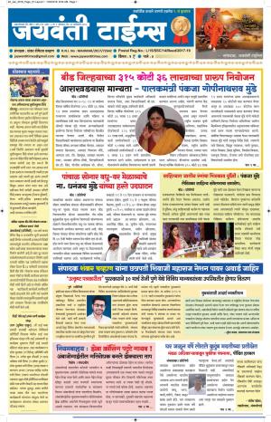 Jaywanti_Times_22.01.2018