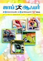 JOB OFFER WEEKLY TWICE TAMIL EDITION.