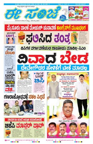 eESANJE-Bangalore (24-01-2018)