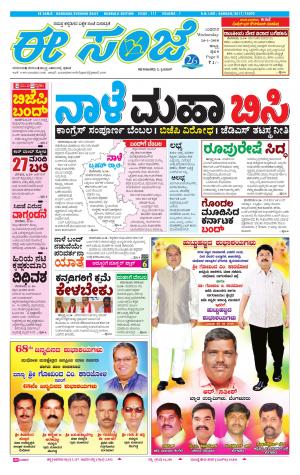 eESANJE : Hubli -Dharwad (24-01-2018)