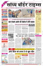 Sandhya Border Times, Sri Ganganagar