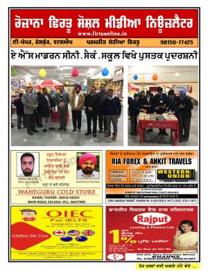 Firtu Social Media News Letter - 24/01/2018