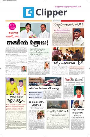 Clipper News Telugu E paper 25-01-2018