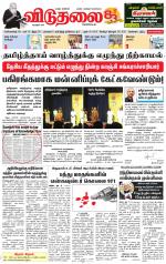 விடுதலை - viduthalai