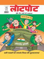 Lotpot Hindi