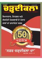 charhdikala Magazine