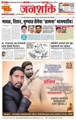 Pune - Mumbai Janshakti