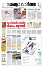 Metrovaartha - Ernakulam