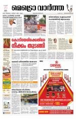 Metrovaartha - Thiruvananthapuram