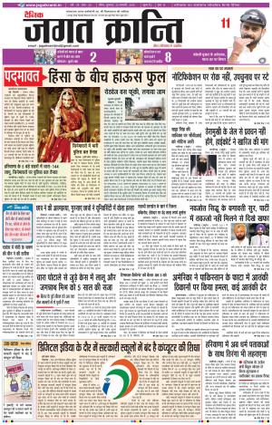 Daily Jagat Kranti JIND Edition