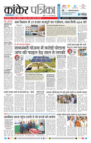 Kanker Patrika