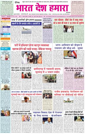 bharatdeshhamara Karnal 25-01-2018