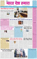 BHARAT DESH HAMARA (PUNJAB)