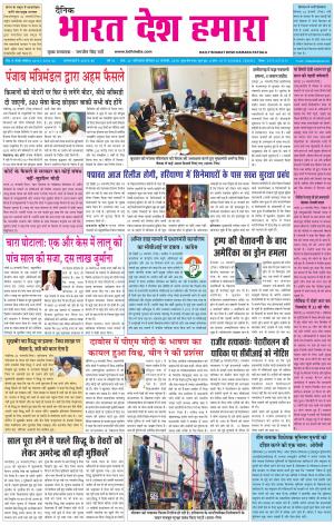 bharatdeshhamara Patiala 25-01-2018