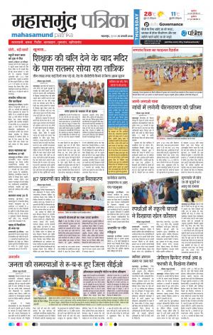 Mahasamund Patrika