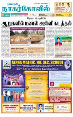 Kanyakumari-Nagarcoil Supplement