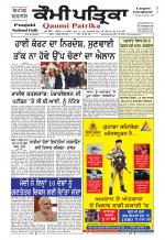 Qaumi Patrika Punjabi