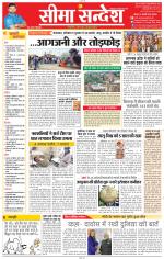 Jaipur Seema Sandesh 