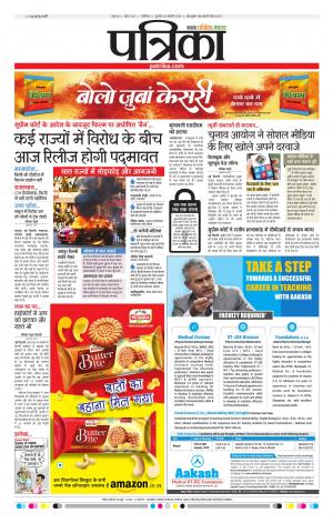 SHIVPURI PATRIKA