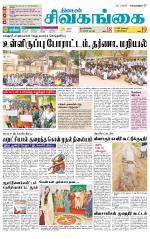 Sivagangai- Madurai Supplement