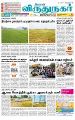 Virudhunagar-Madurai Supplement