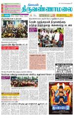 Tiruvannamalai-Vellore Supplement